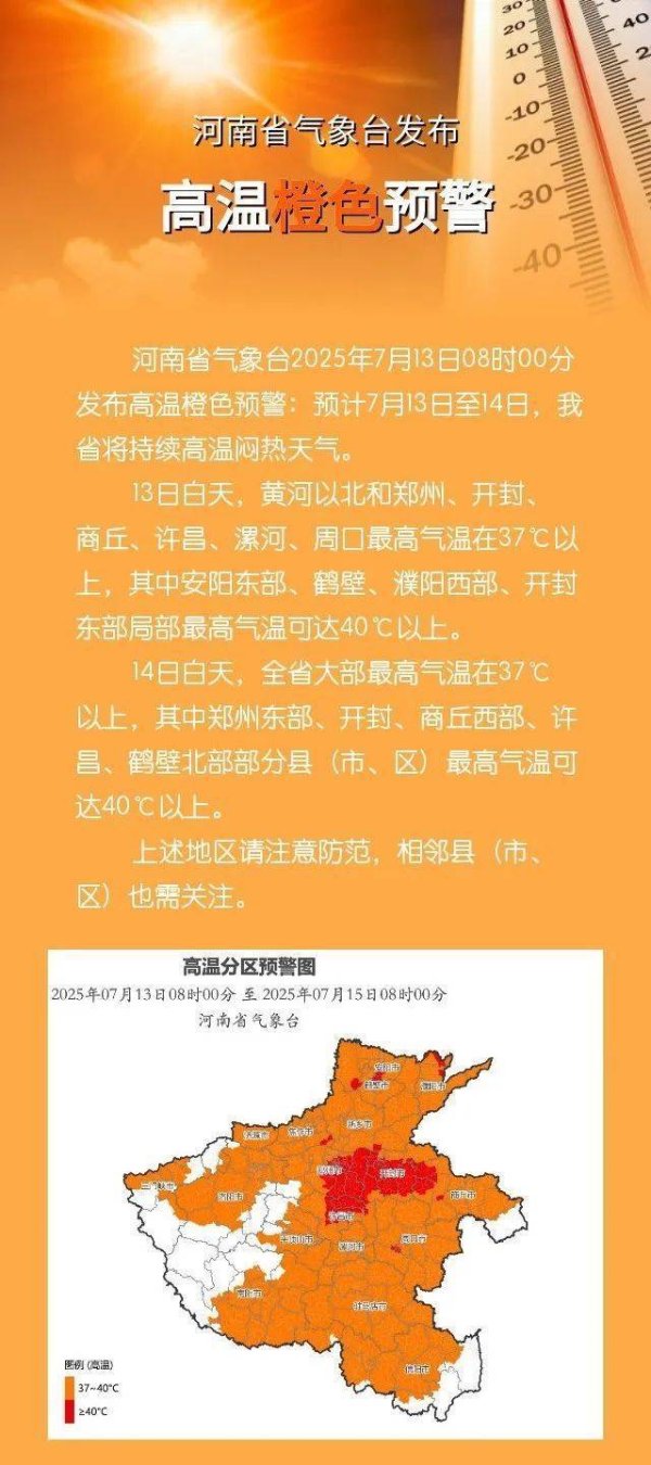 前十证券公司 高温橙色预警！河南高温热浪已至，下周多地将遇40℃+